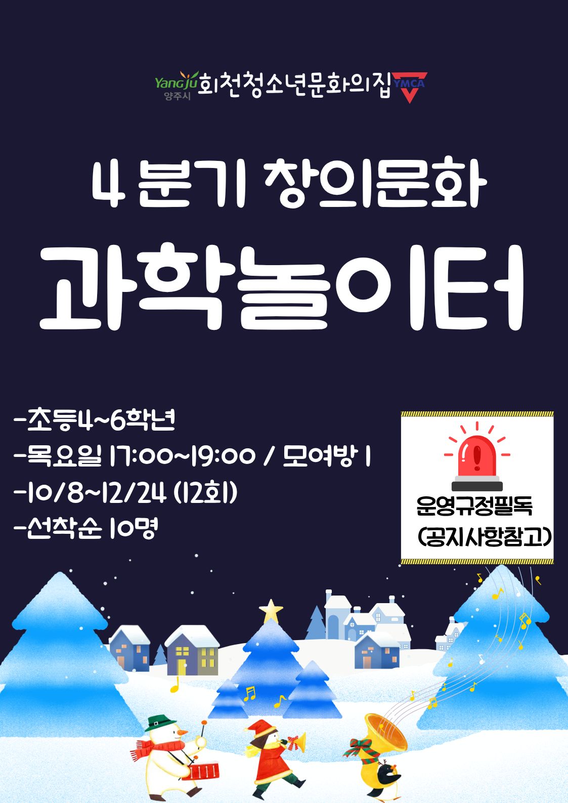 창의문화 과학놀이터(과학실험)