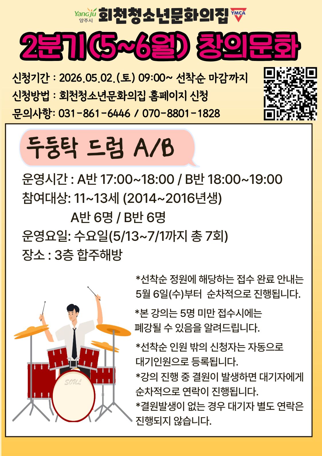 두둥탁 드럼 A반