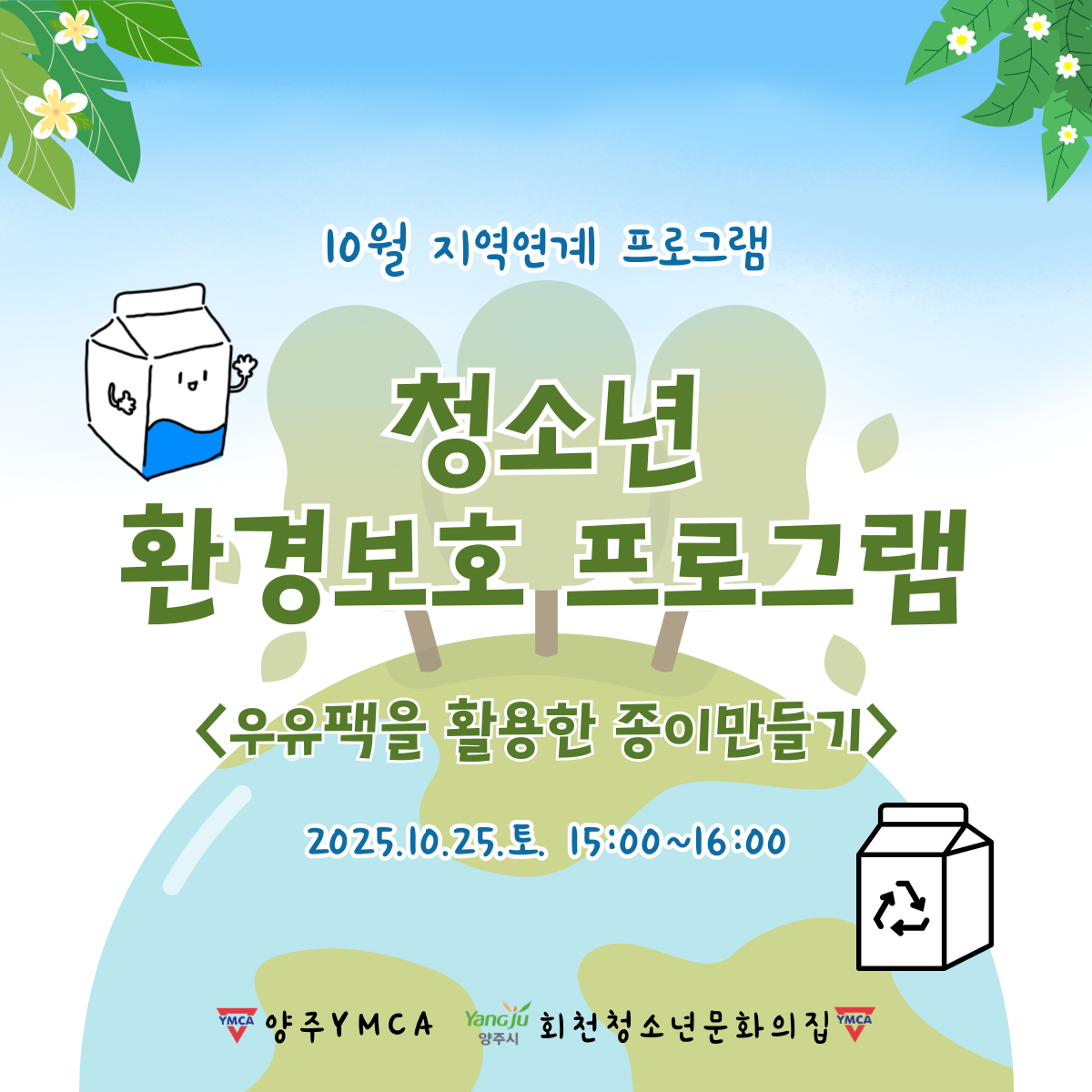 청소년 환경보호프로그램