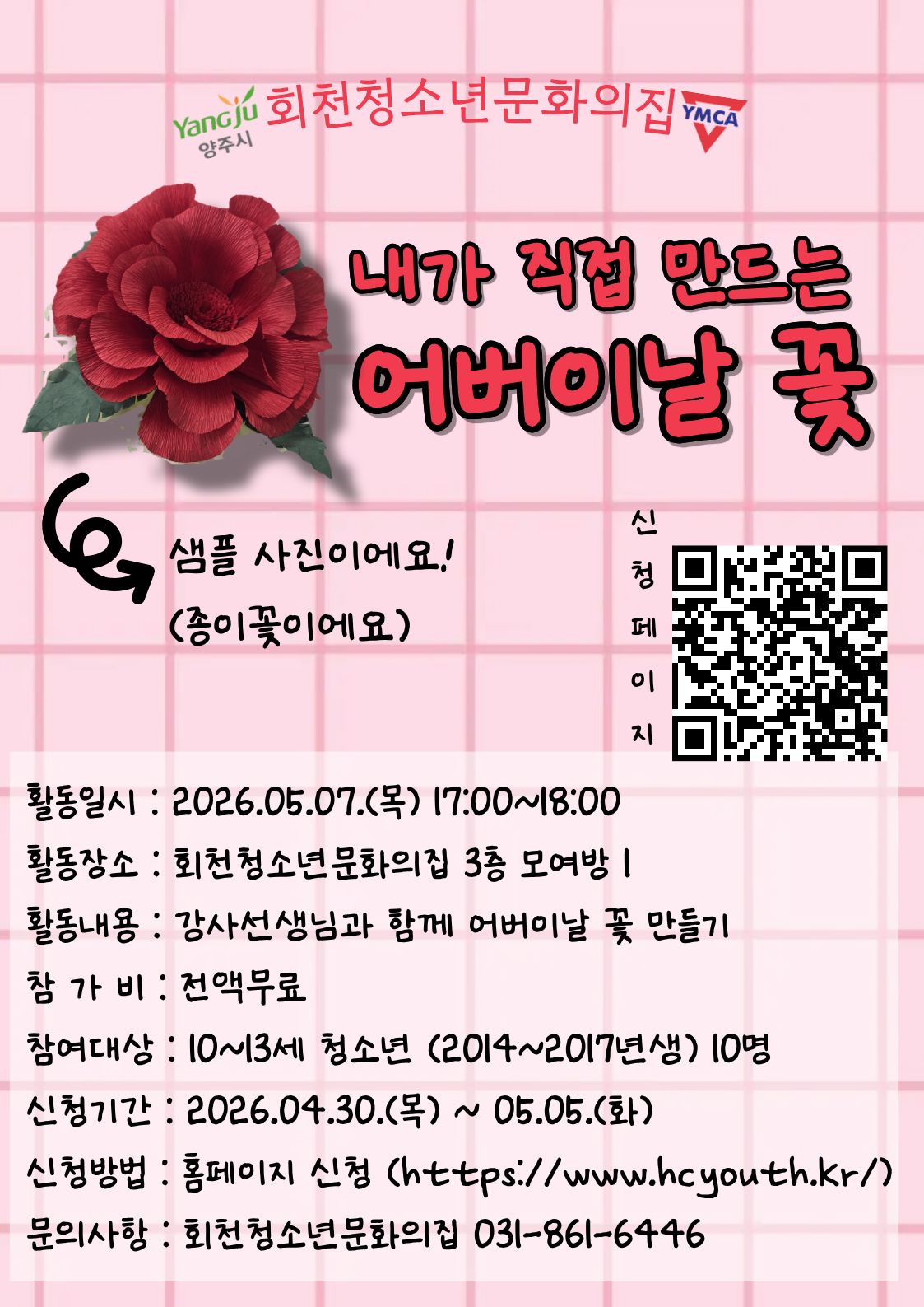 내가 직접 만드는 어버이날 꽃
