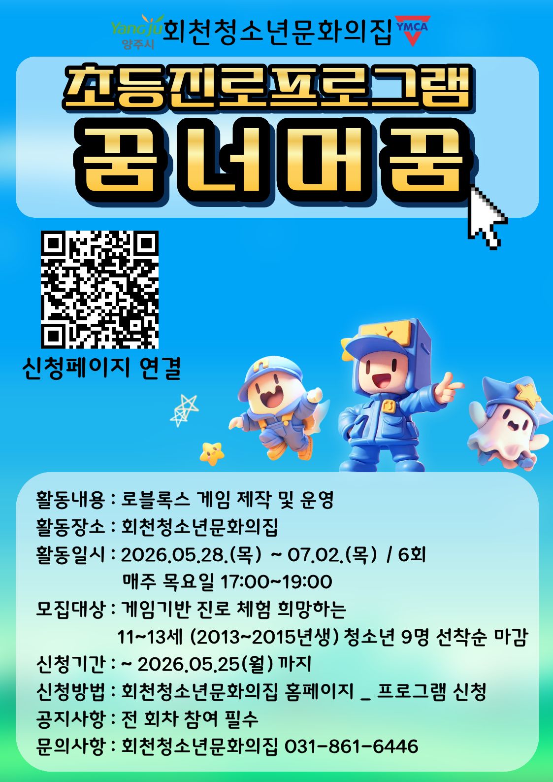 진로프로그램 \\\'꿈너머꿈\\\' (현재 마감되어 대기등록만 가능)