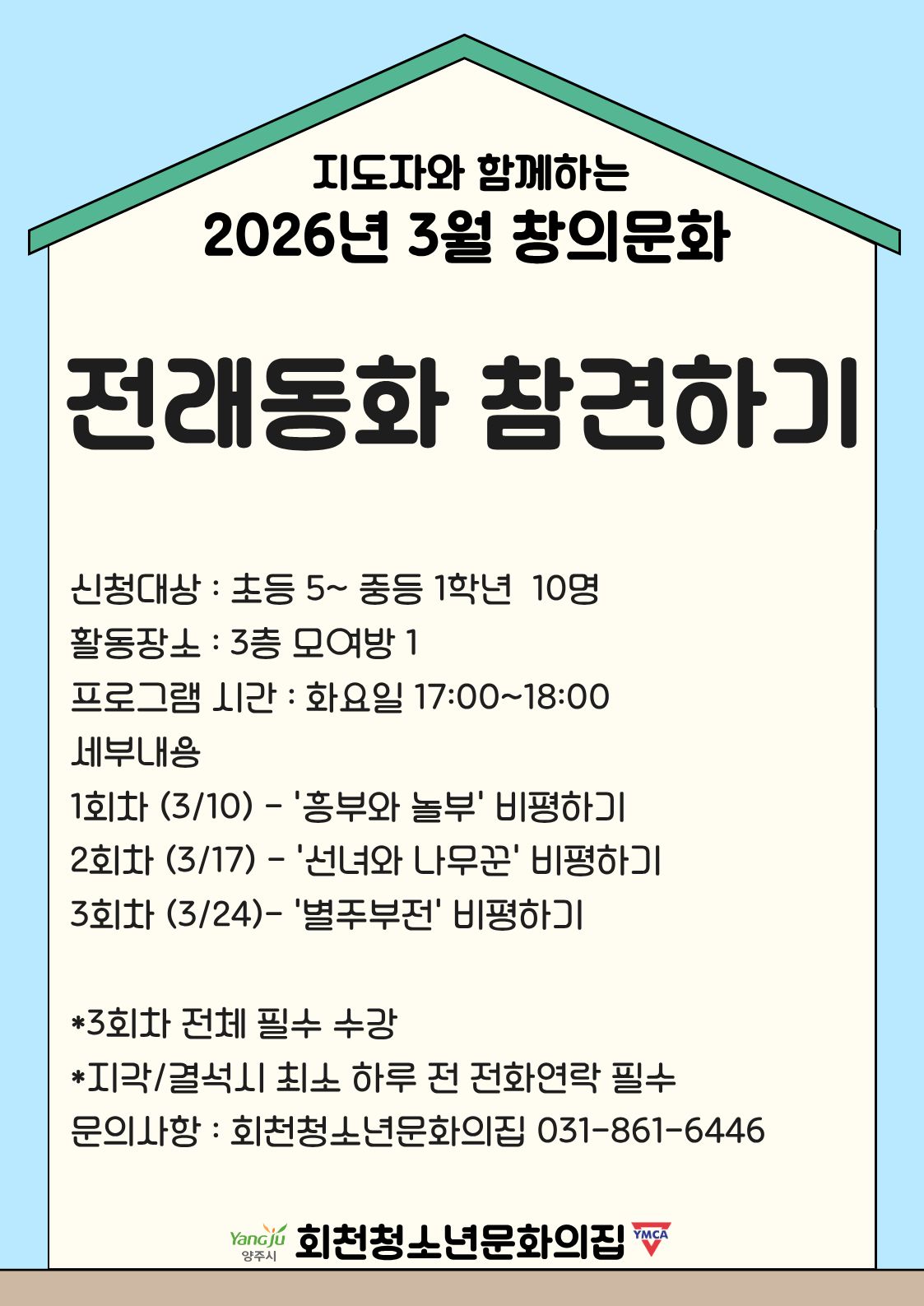 전래동화 참견하기