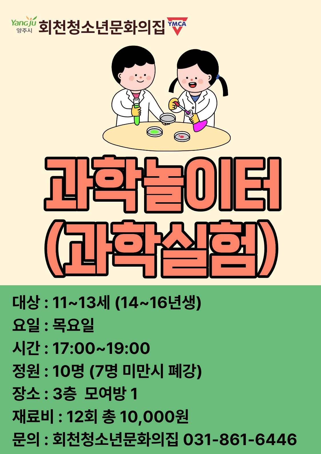 과학놀이터(과학실험)