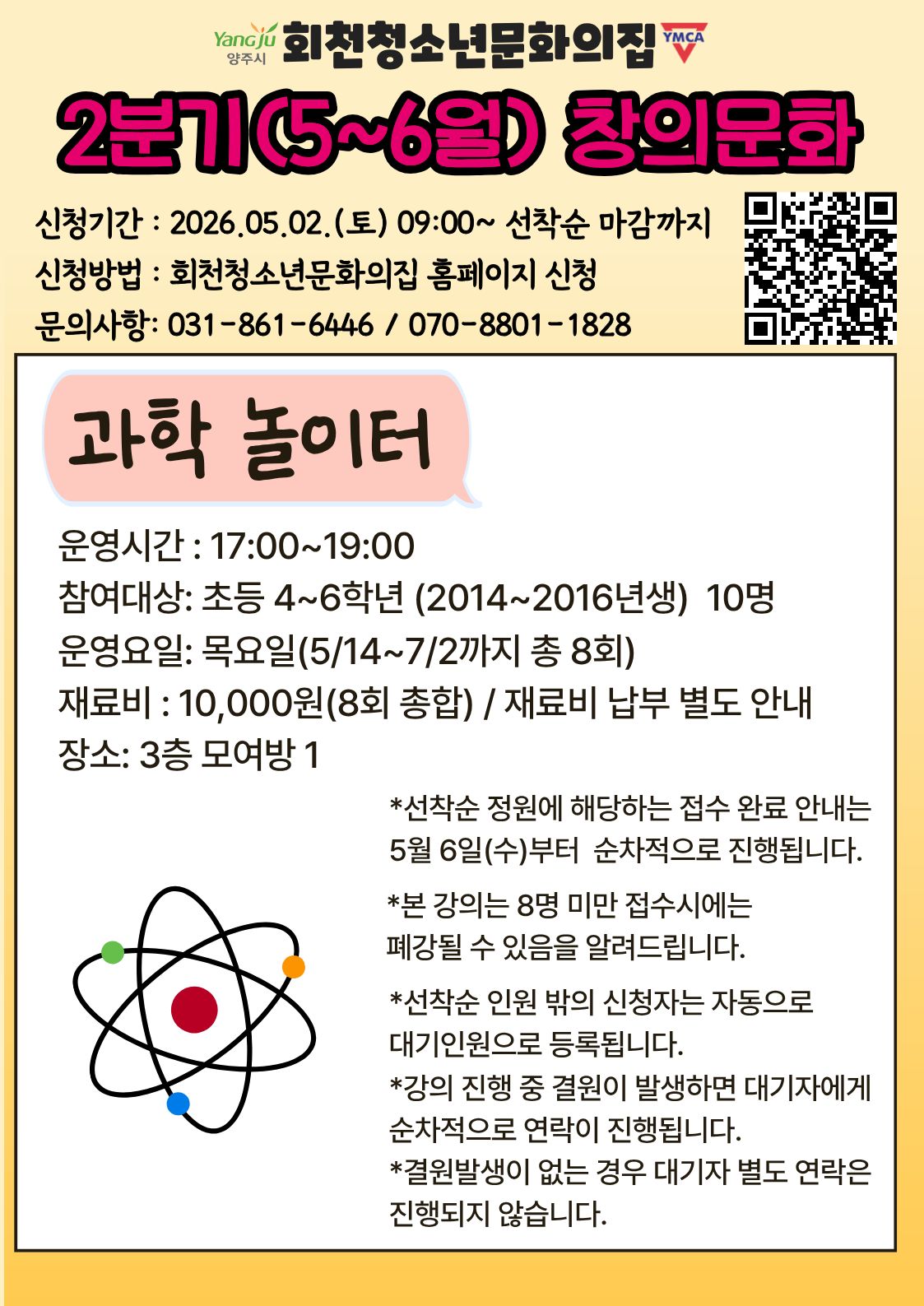 과학 놀이터