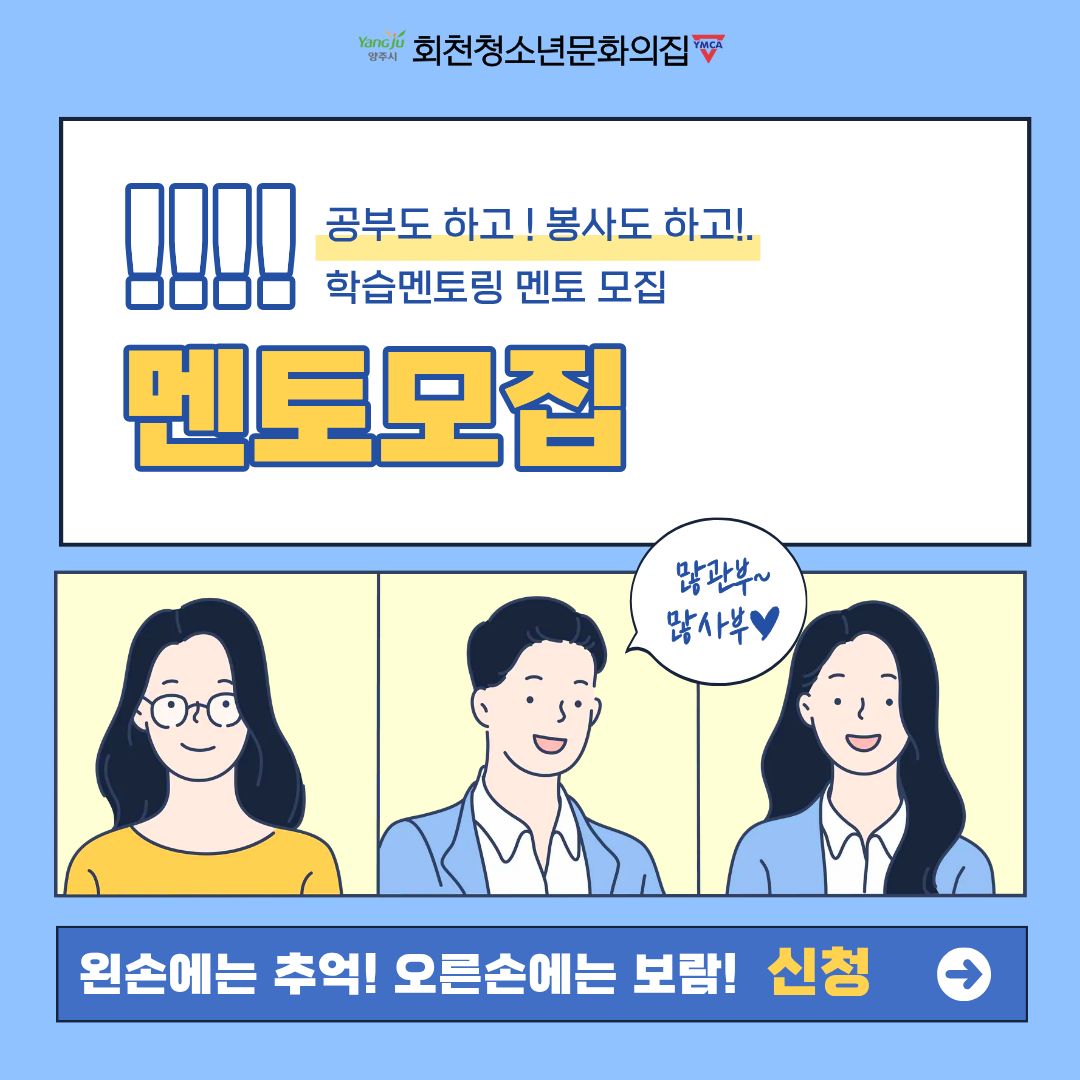 재능기부)학습멘토링 멘토 모집