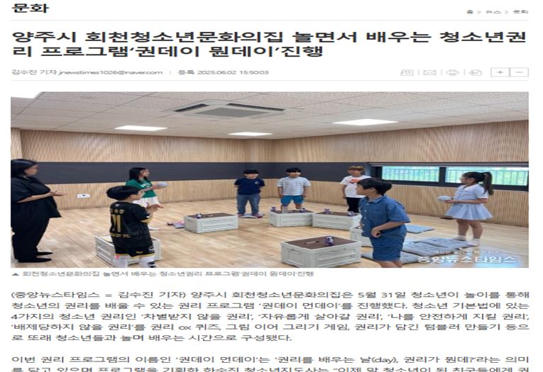 놀면서 배우는 청소년권리 \'권데이 뭔데이\'