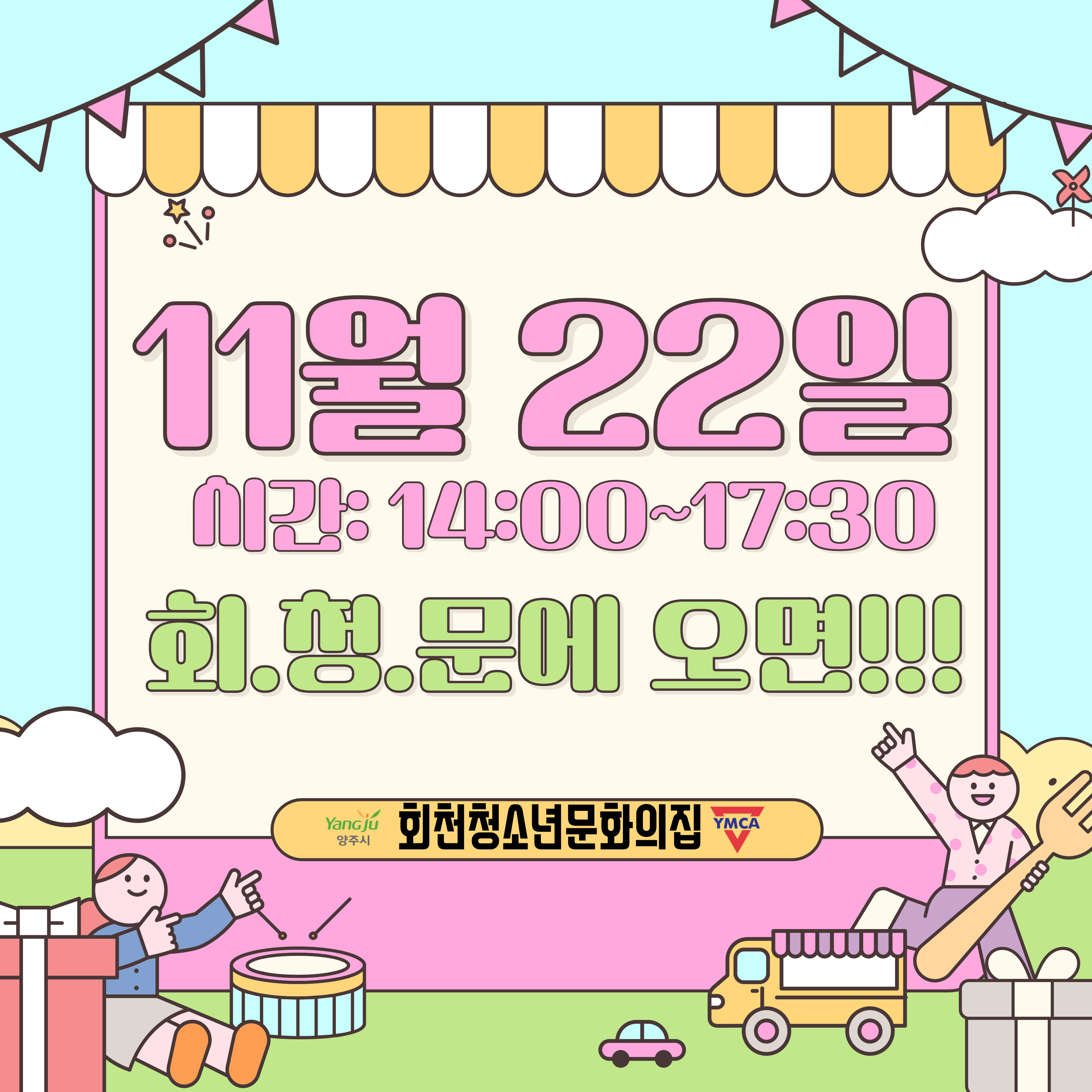 11월 4회차 회천노리터