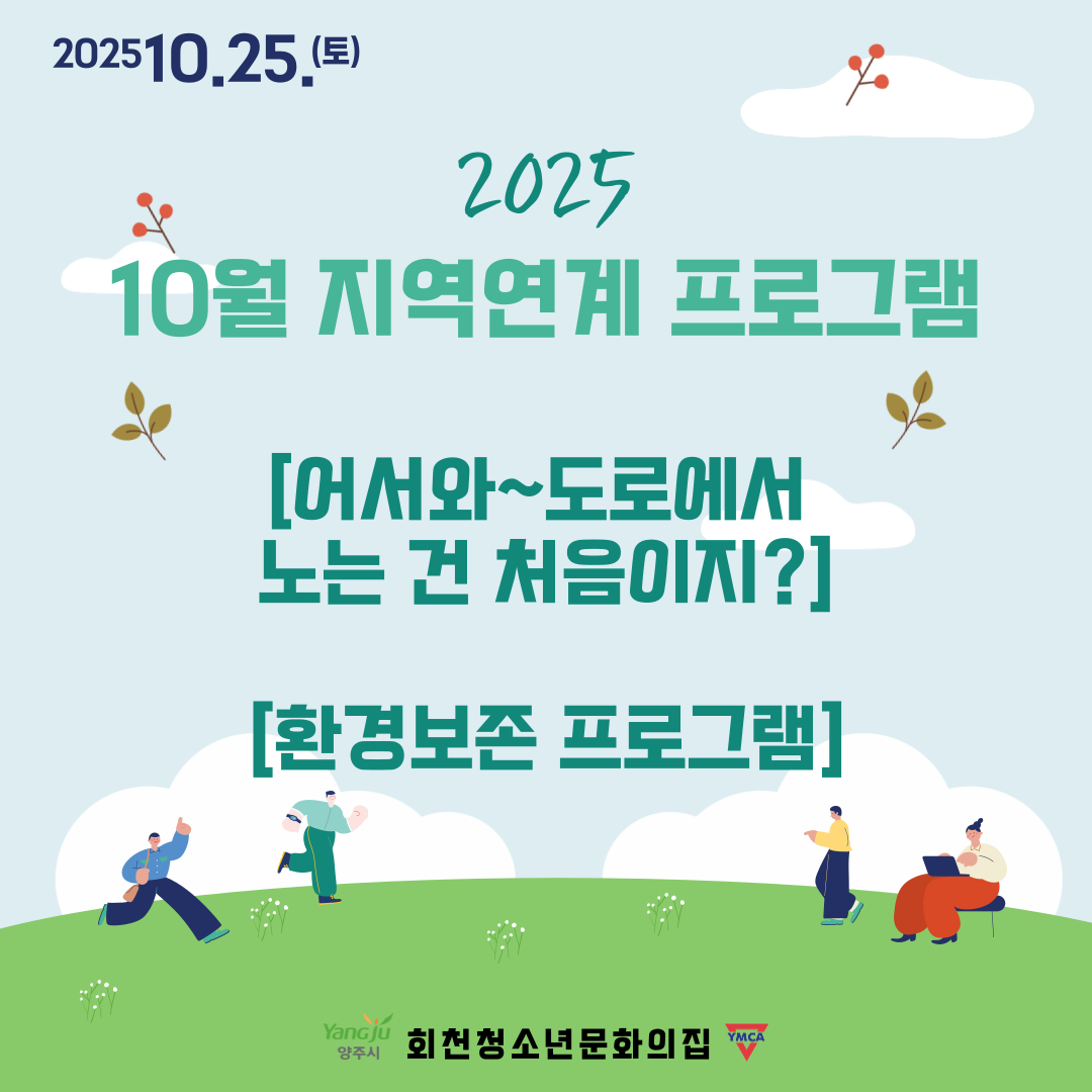 10월 지역연계 프로그램