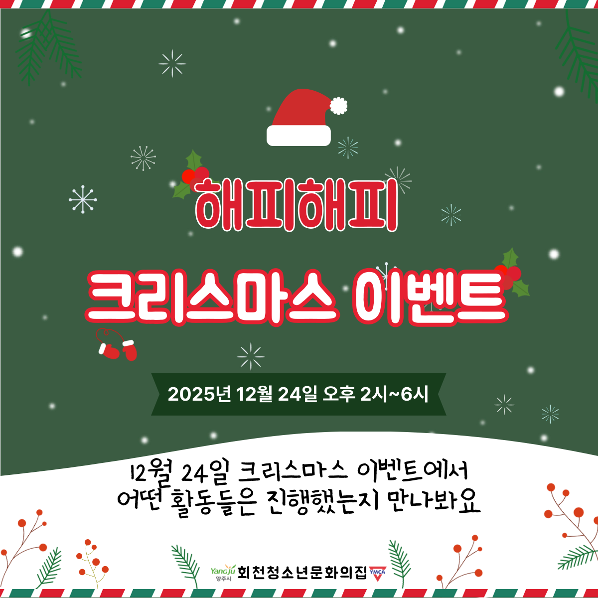 해피해피 크리스마스 이벤트