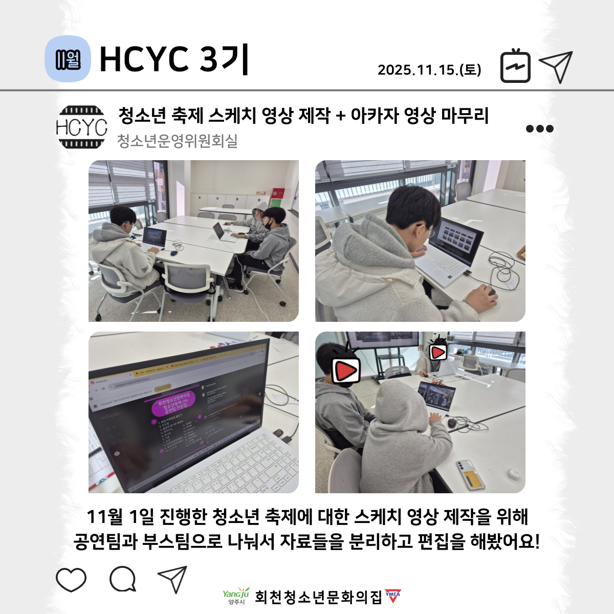 11월 HCYC