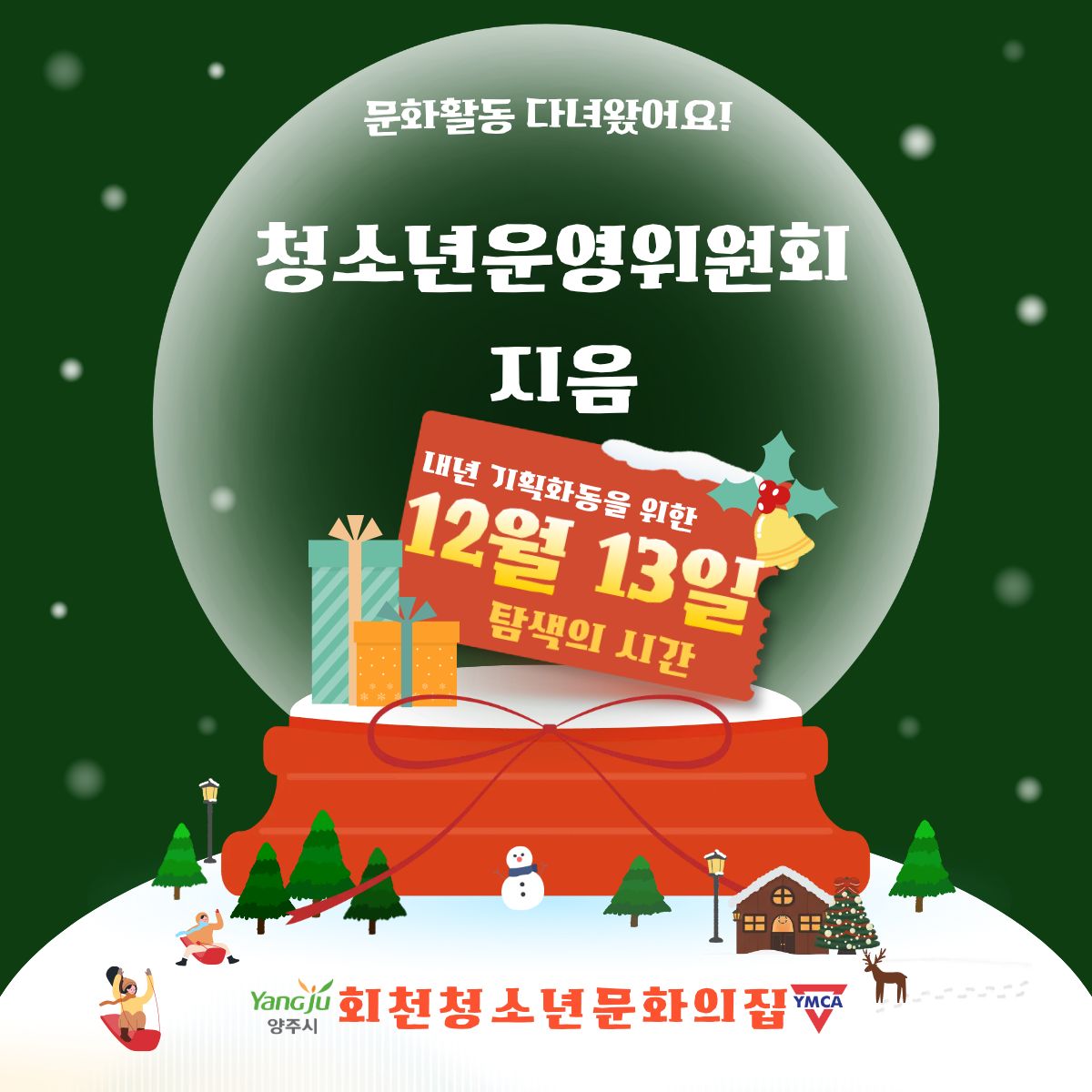 청소년운영위원회 지음 4기 문화활동