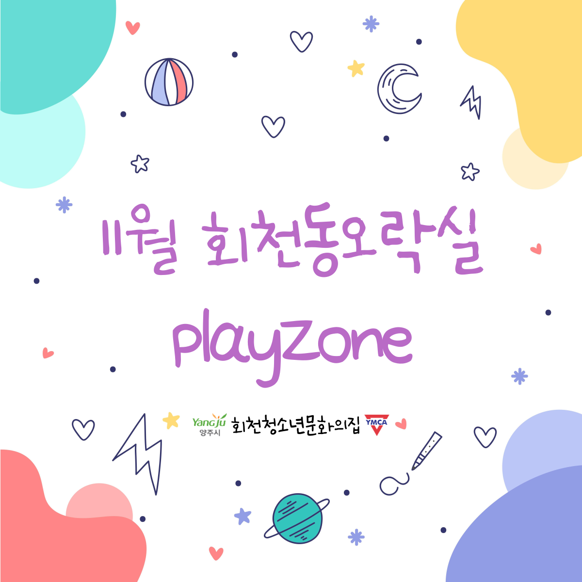 11월 PlayZone