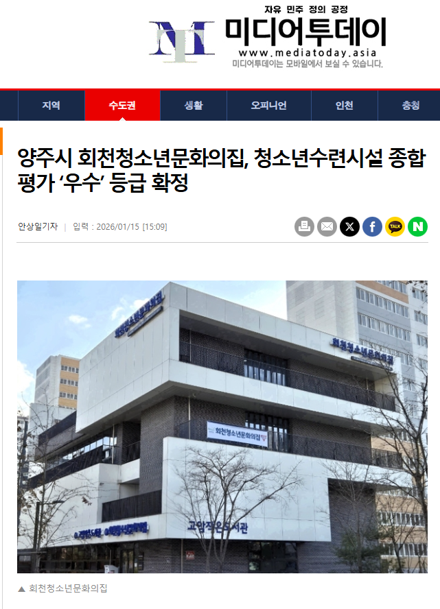 양주 회천청소년문화의집, 청소년수련시설 종합평가 '우수' 등급 획득