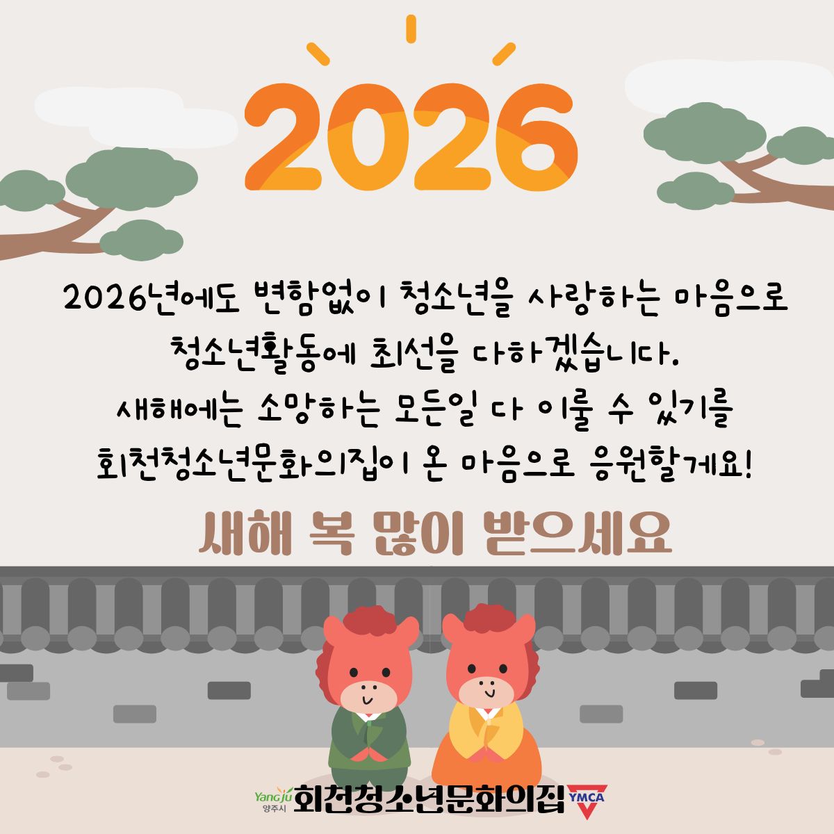 2026년 새해인사