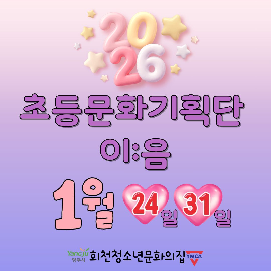 2026년 1월 이:음 활동 현황 공유