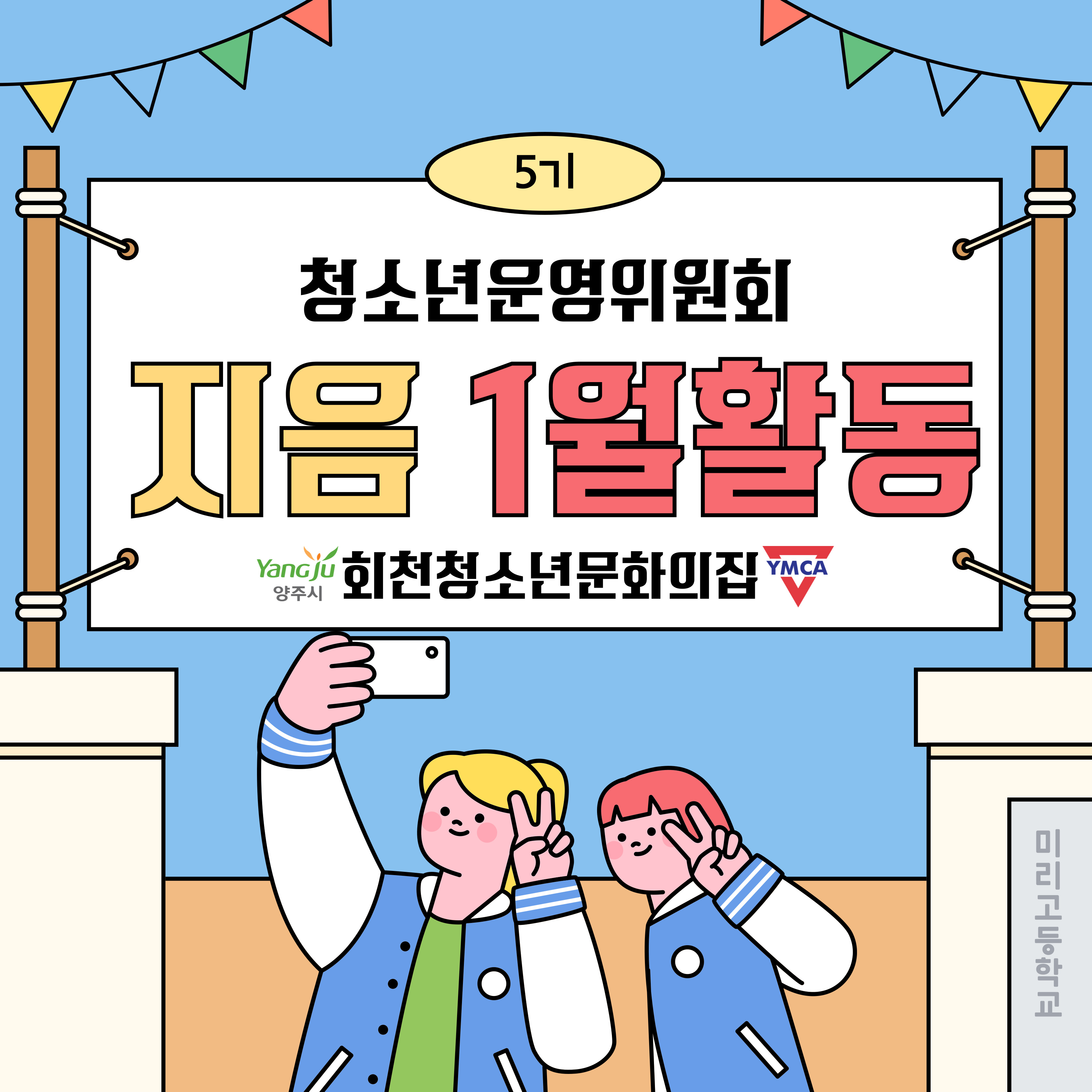 1월 청소년운영위원회 활동