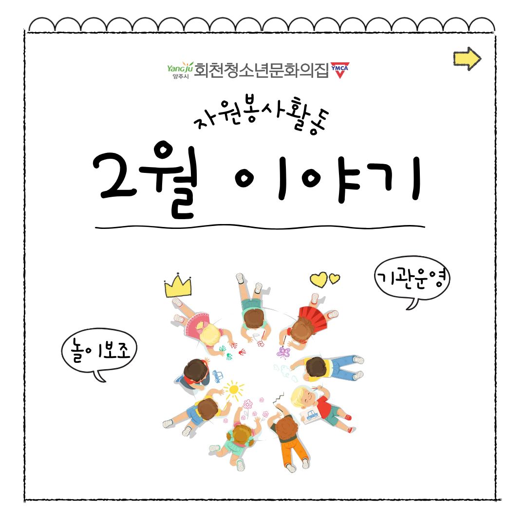 2월의 자원봉사활동 이야기!