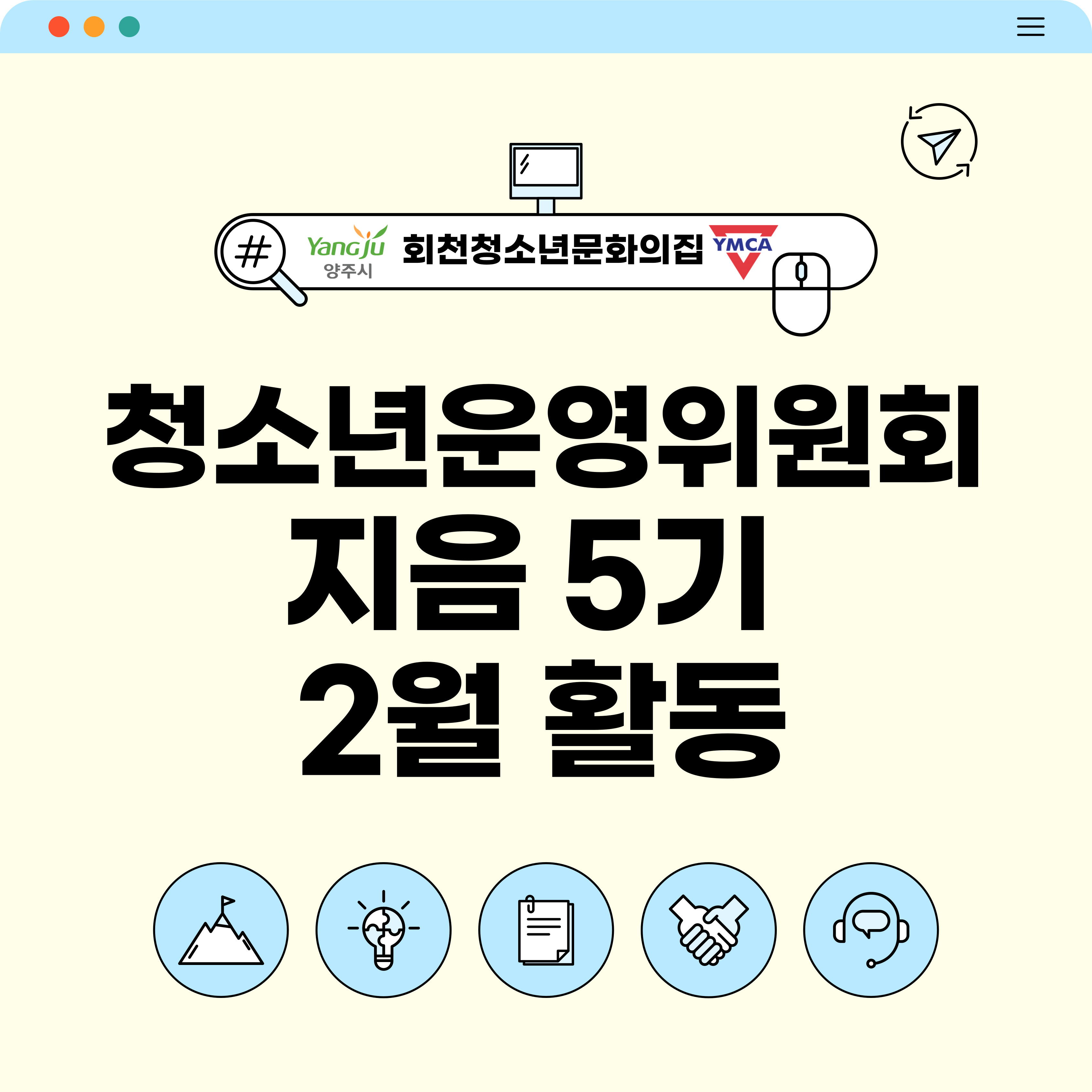 청소년운영위원회 지음 5기 2월 활동