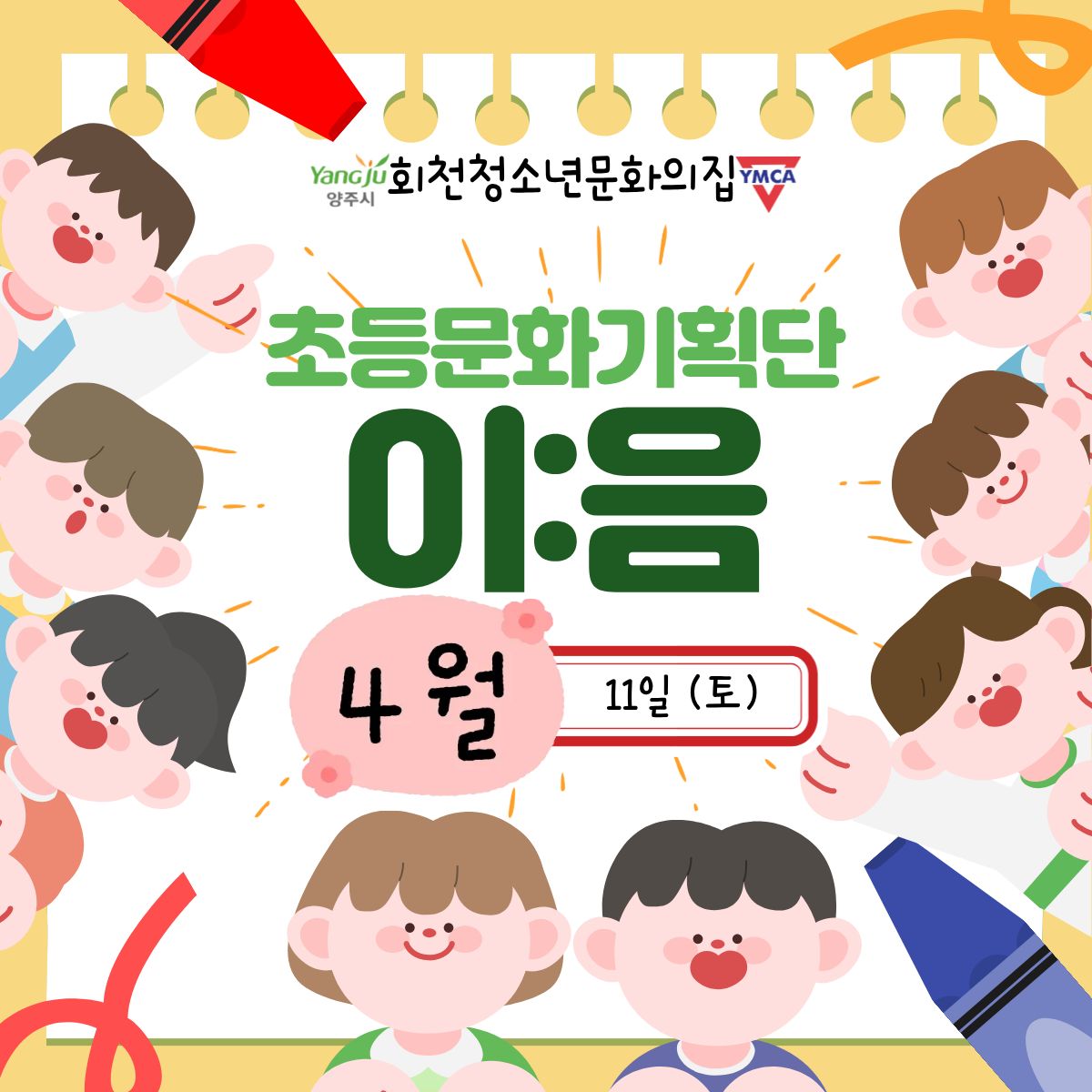 4월 11일 이:음 활동 공유