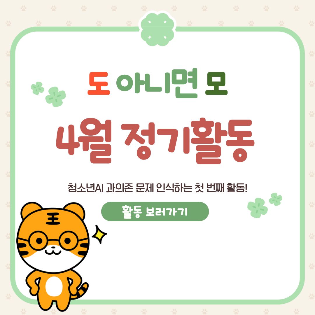 도모 4월 활동후기