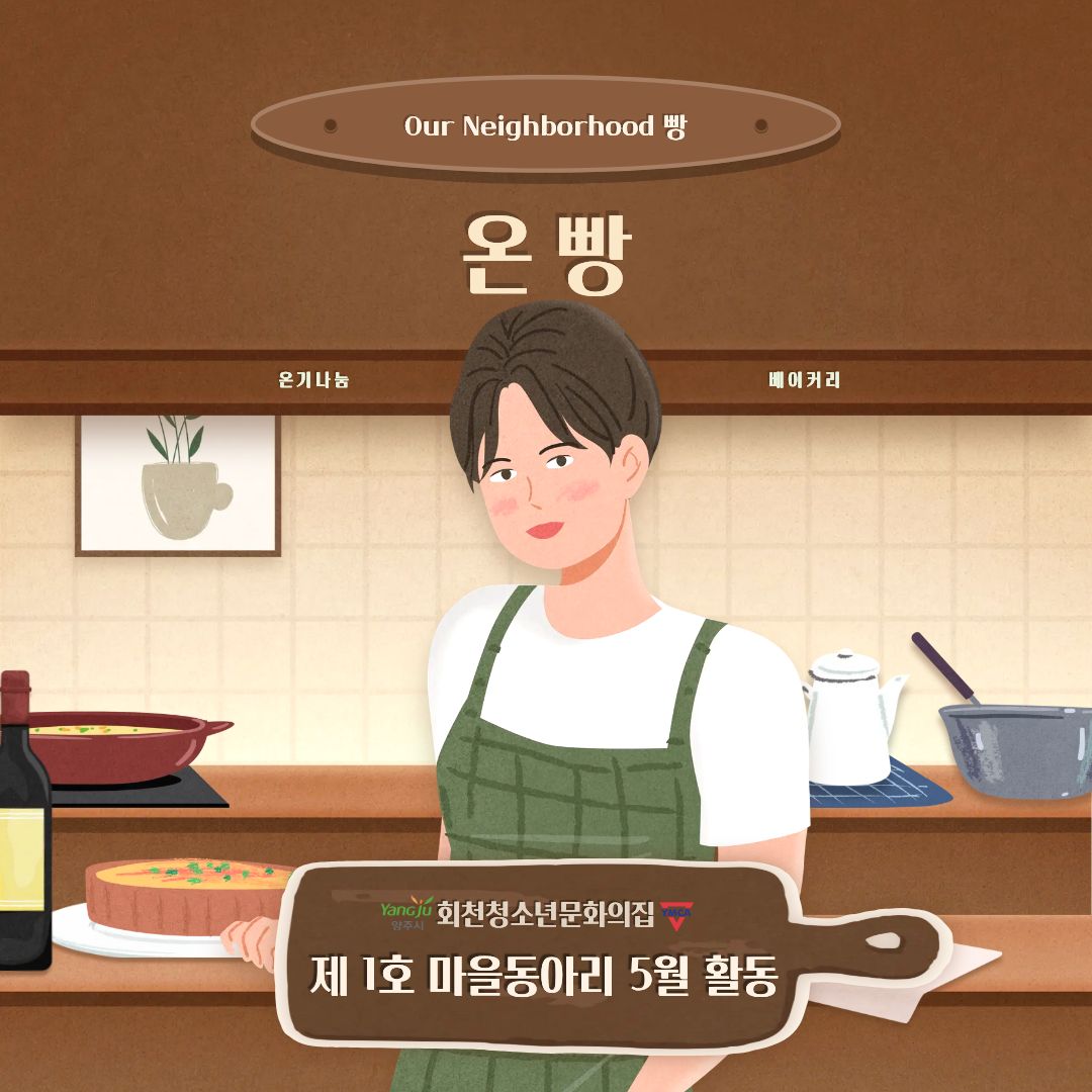 2026년 신규 프로그램 '마을동아리' 