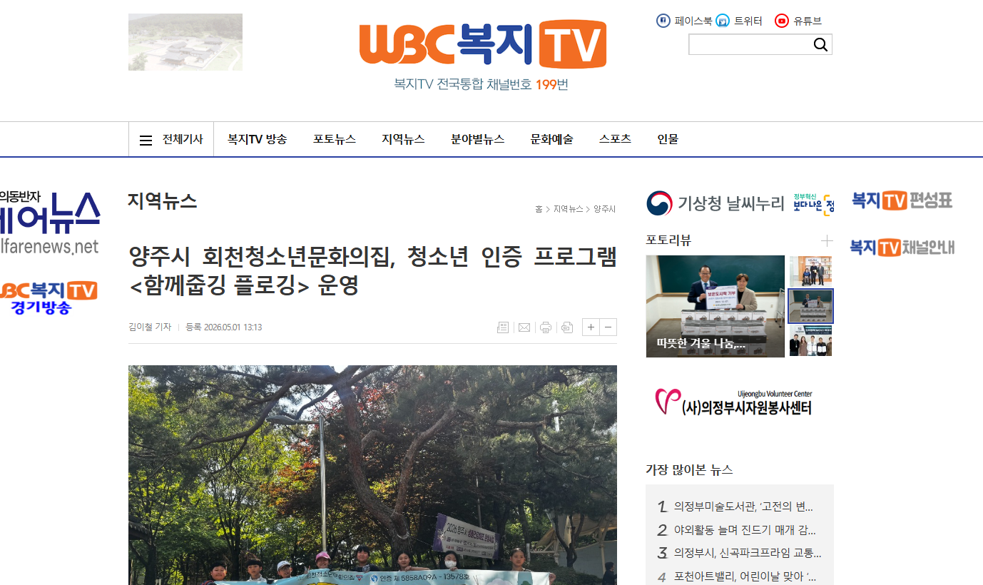 양주시 회천청소년문화의집, 청소년 인증 프로그램 <함께줍깅 플로깅> 운영