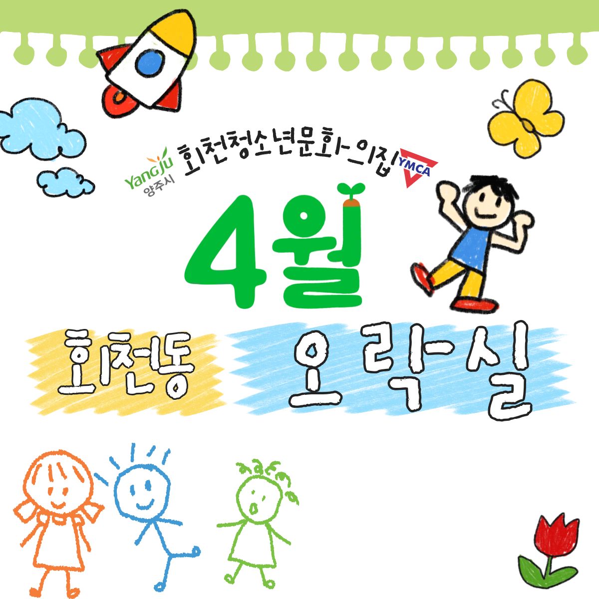 4월 회천동 오락실 현황 공유