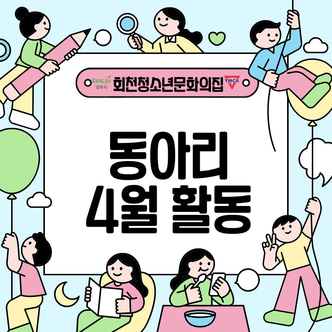 청소년동아리 4월 활동