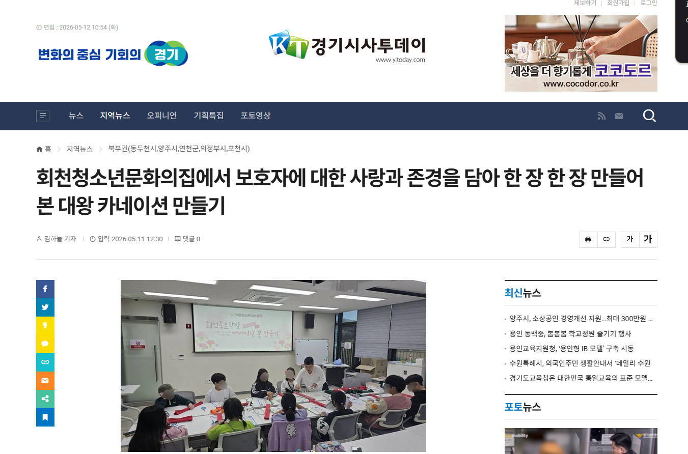 회천청소년문화의집에서 보호자에 대한 사랑과 존경을 담아 한 장 한 장 만들어본 대왕 카...