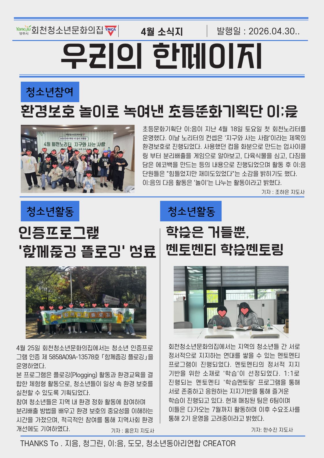 2026년 4월 소식지