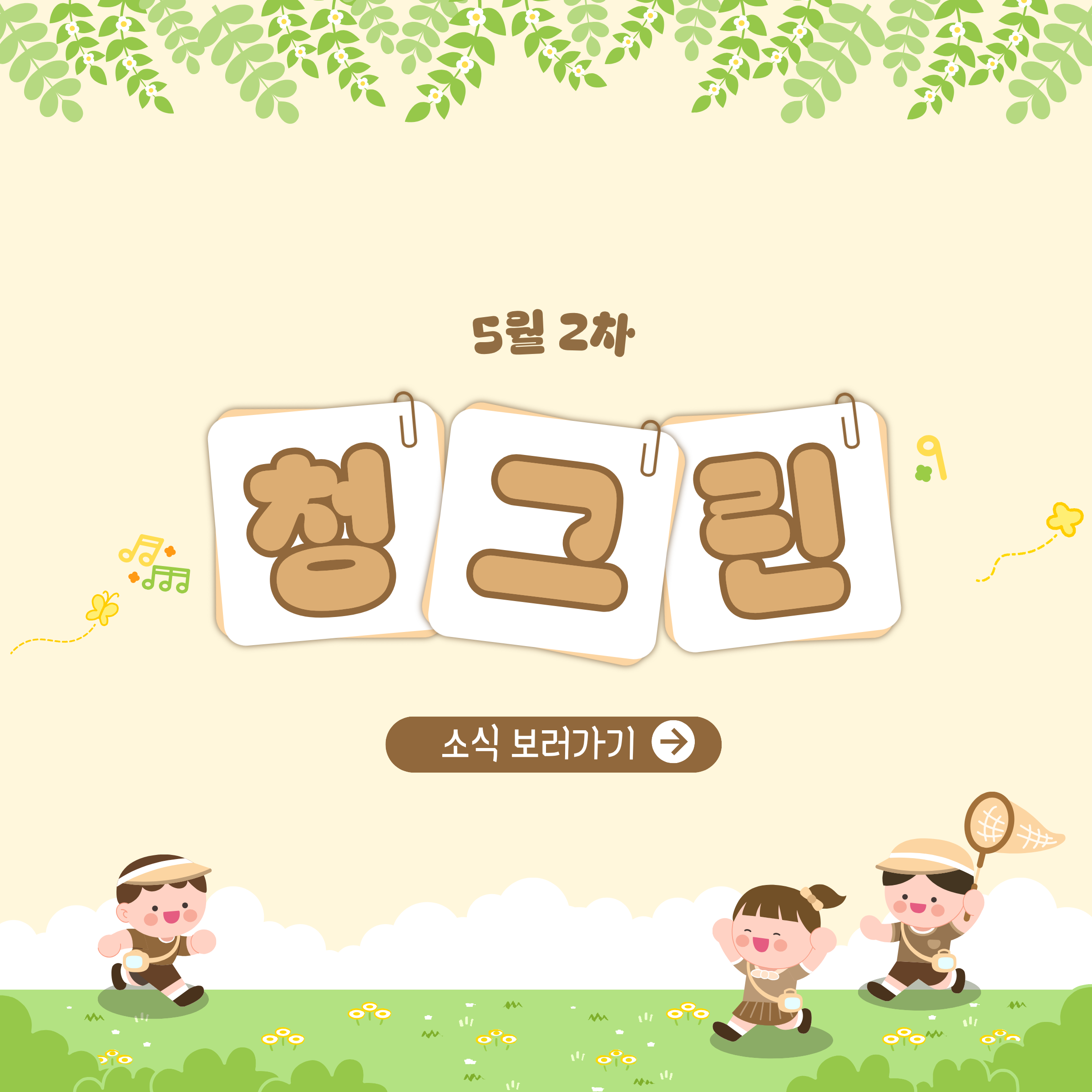 <청그린 5월 활동> 두번째