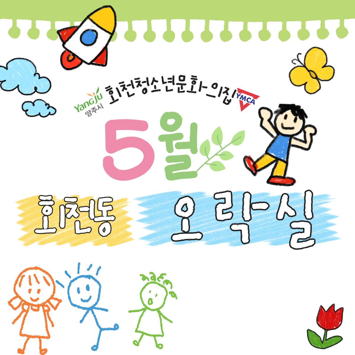 회천동오락실 5월 현황 공유