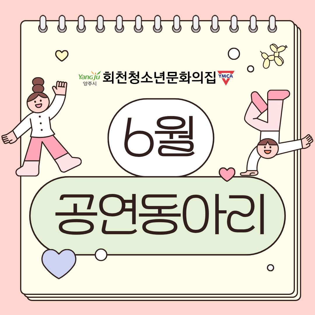 6월 공연동아리 활동