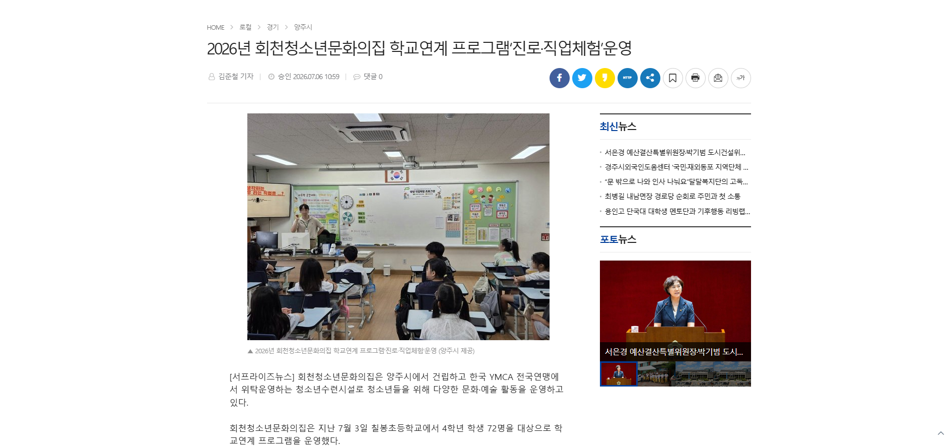 2026년 회천청소년문화의집 <학교연계 프로그램-진로직업체험> 운영