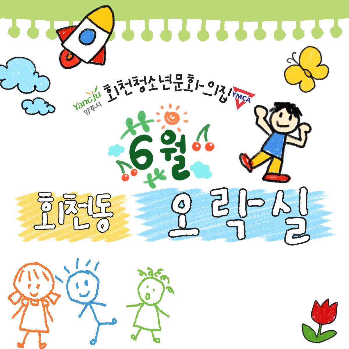 회천동 오락실 6월 현황 공유