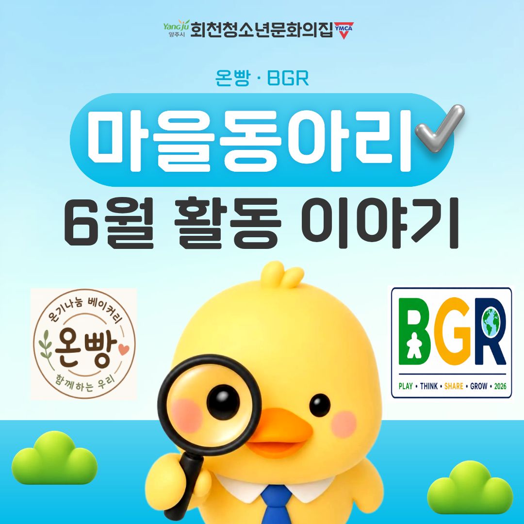 6월 마을동아리 활동이야기 