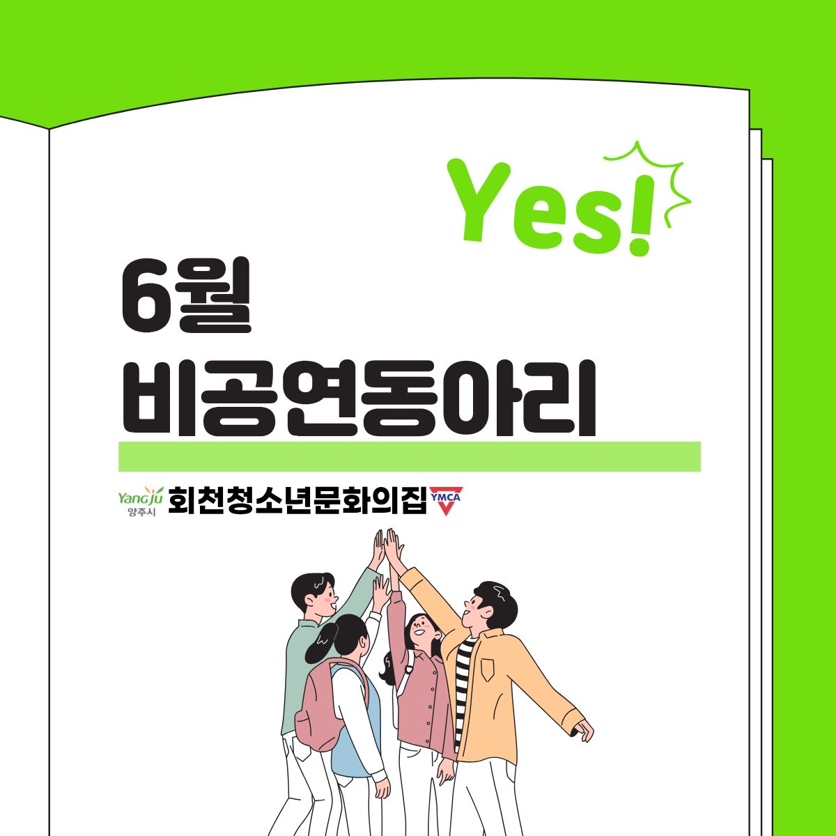 6월 비공연동아리 활동 현황 공유