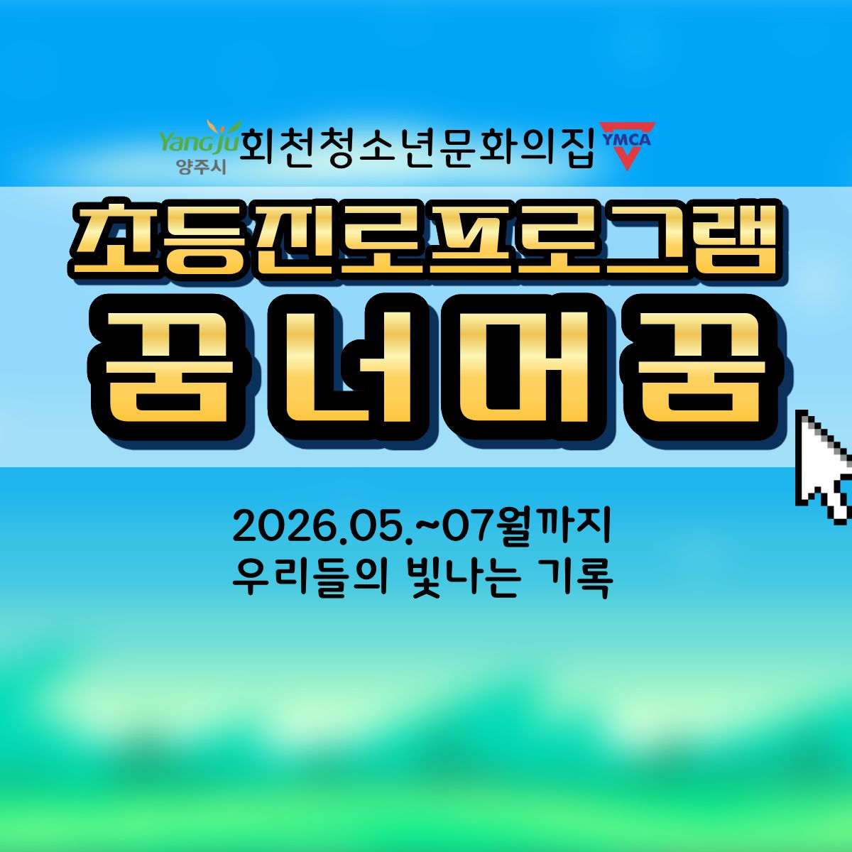 꿈너머꿈 현황 공유