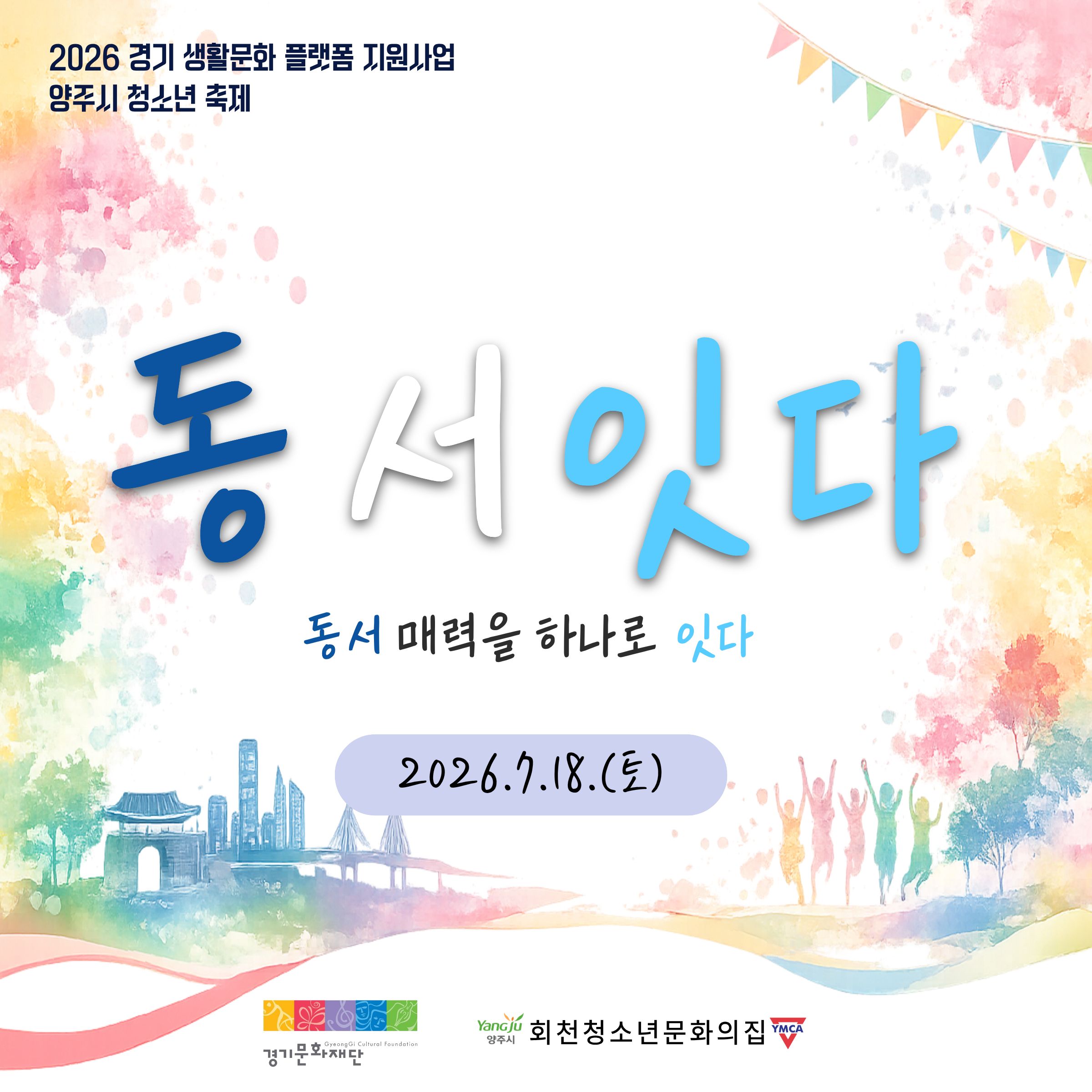 동서잇다 동부축제