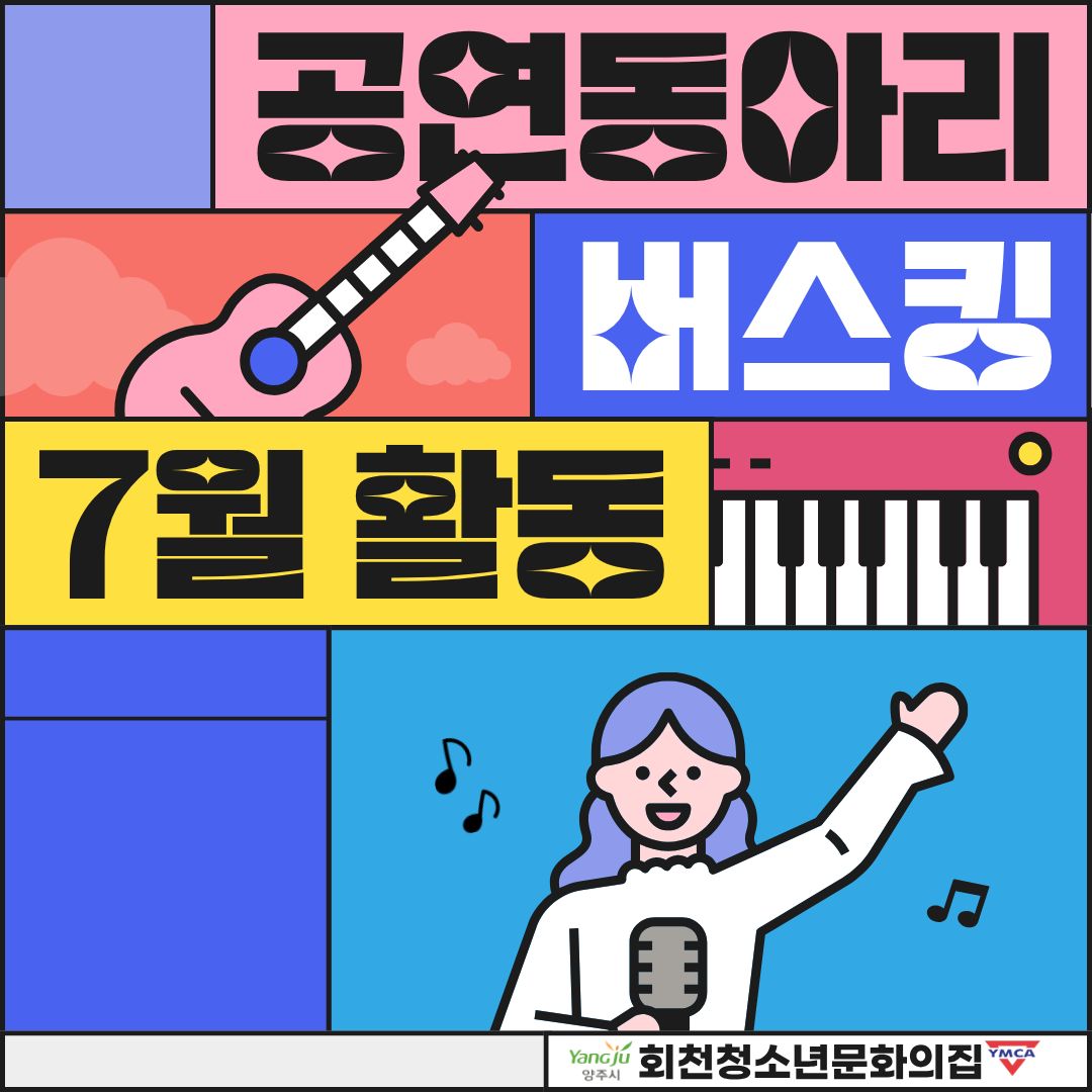 청소년 공연동아리 7월 활동