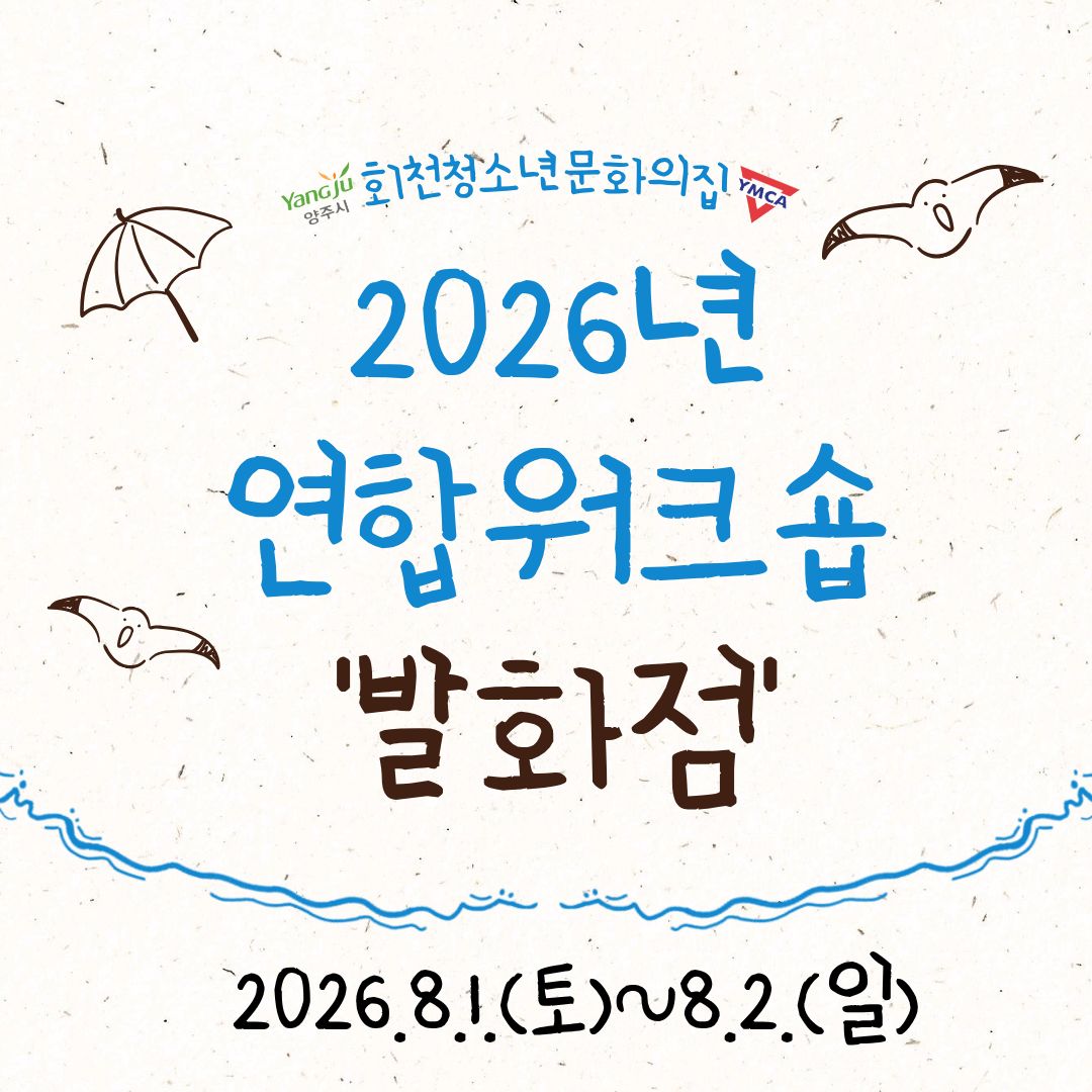 2026 참여기구 워크숍 발화점