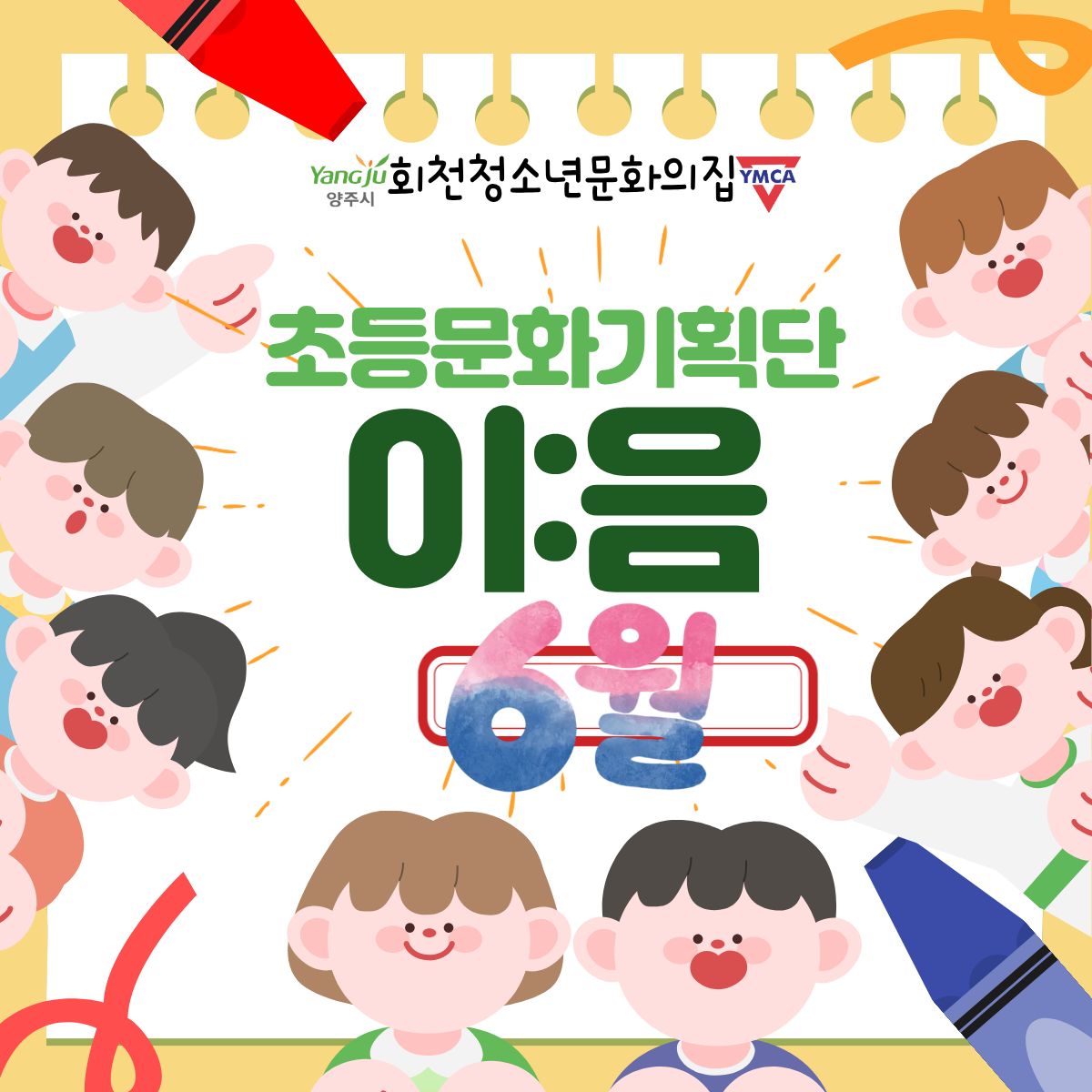 초등문화기획단 이:음 6월 활동 현황 공유