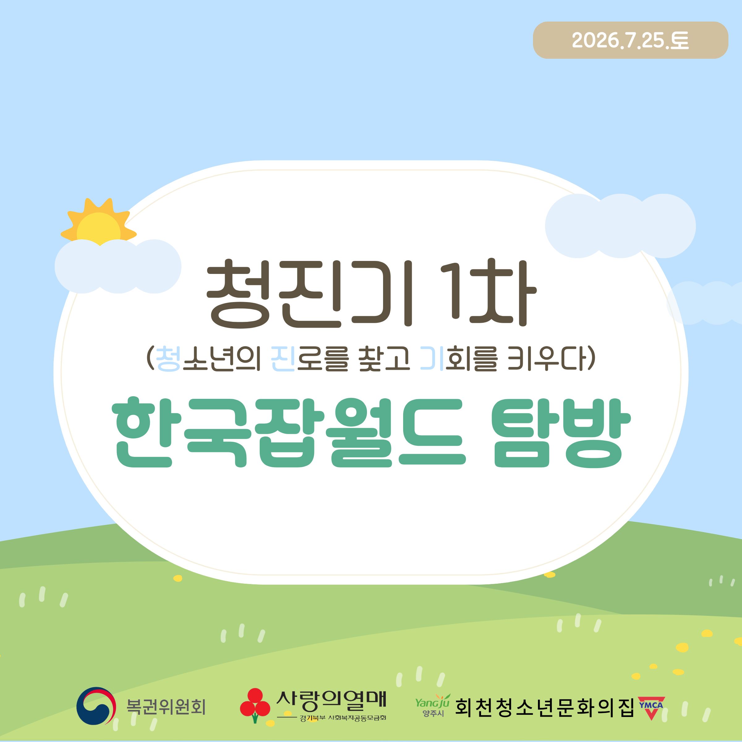 청진기 1차 활동