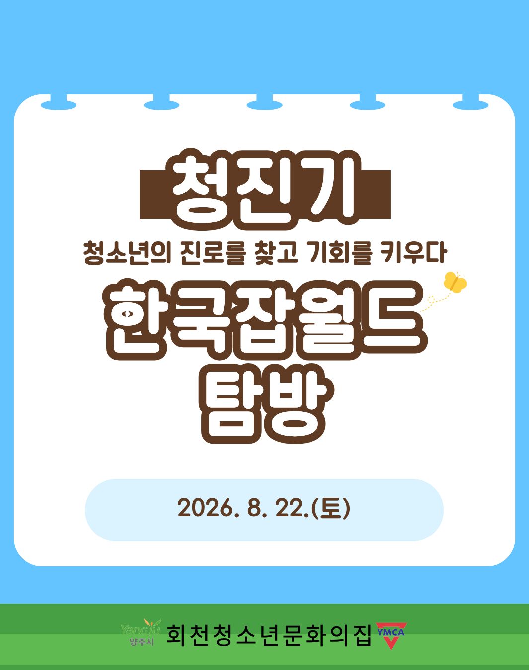 청진기 2차 활동 후기