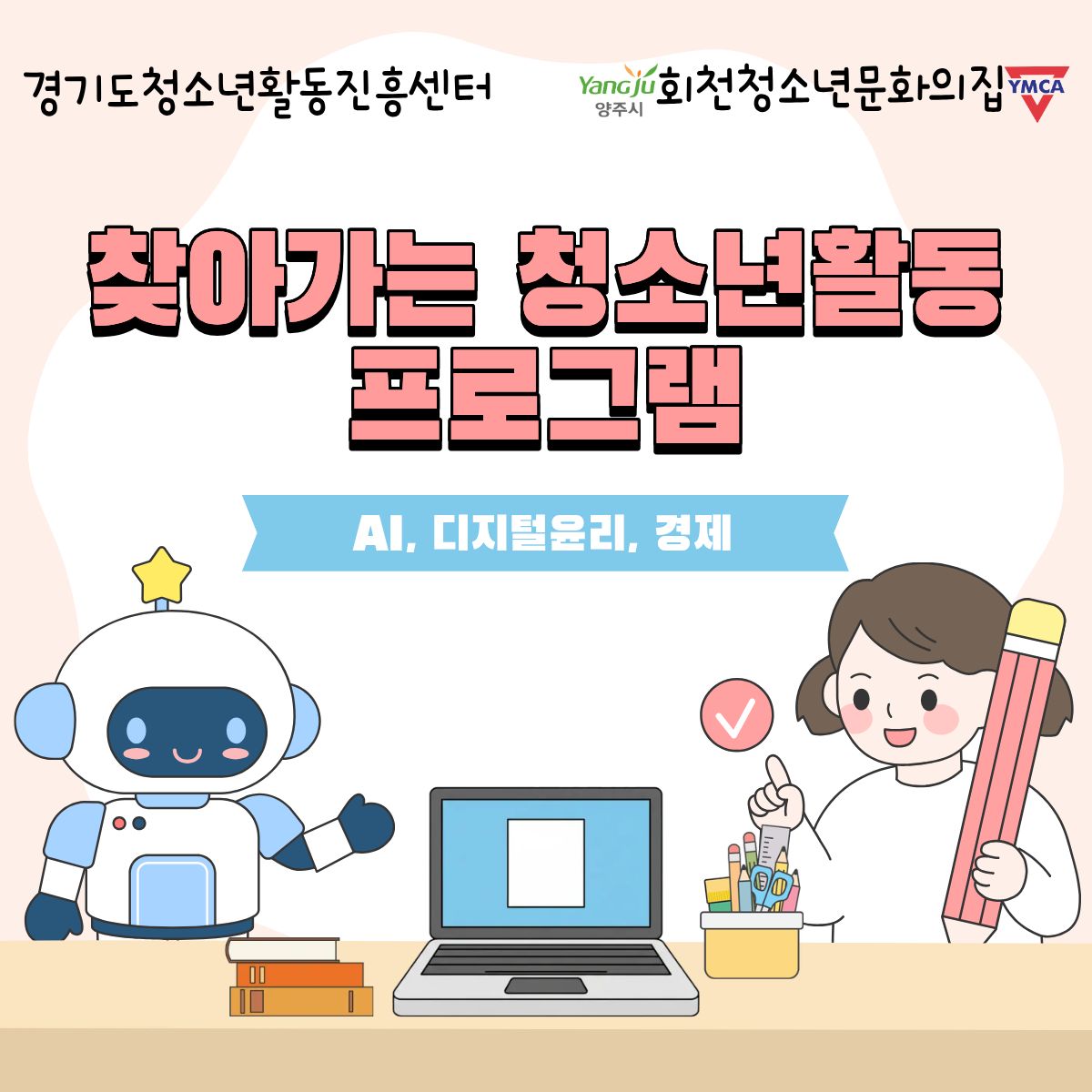 찾아가는 청소년활동프로그램 현황 공유