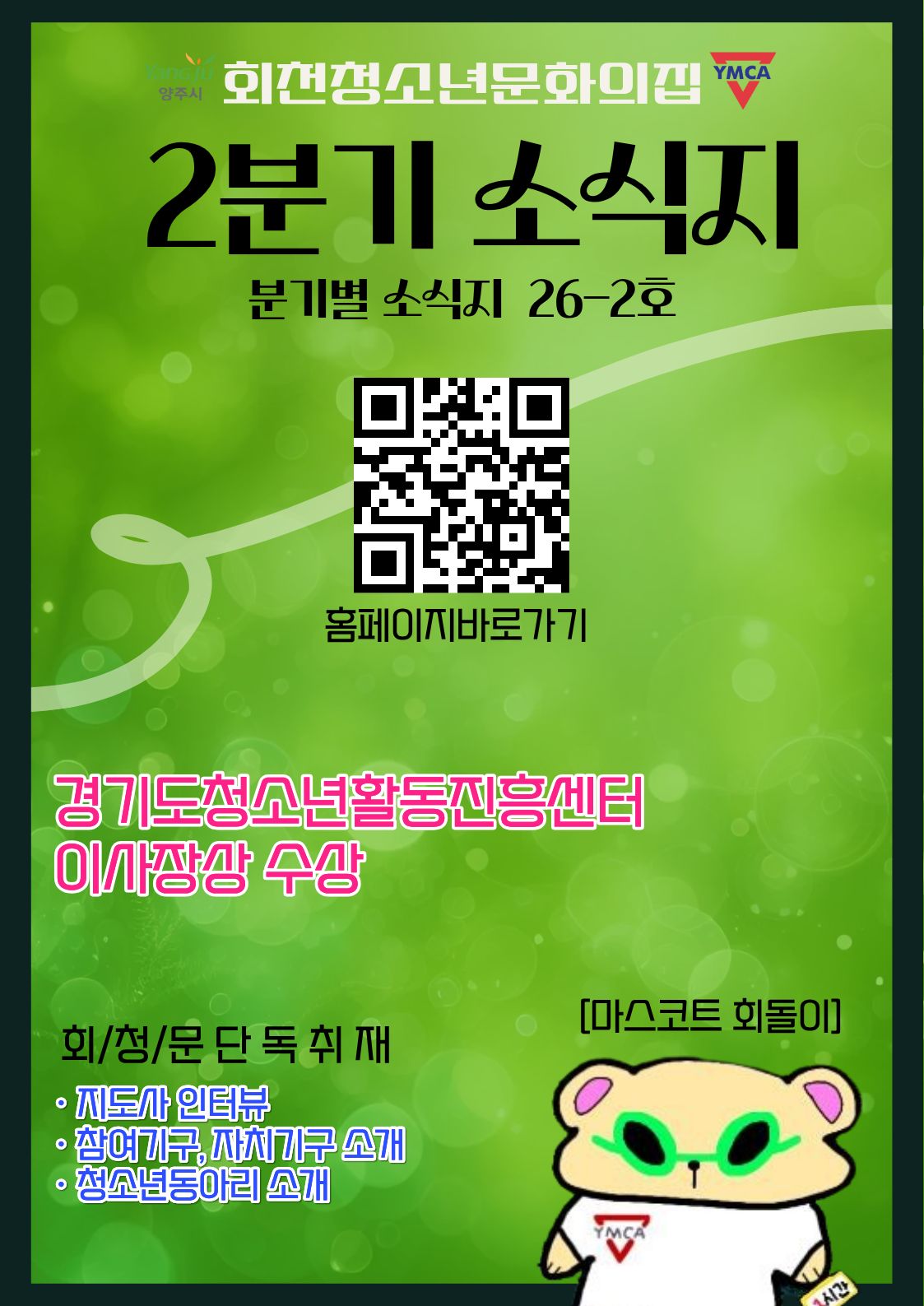 2분기 소식지 
