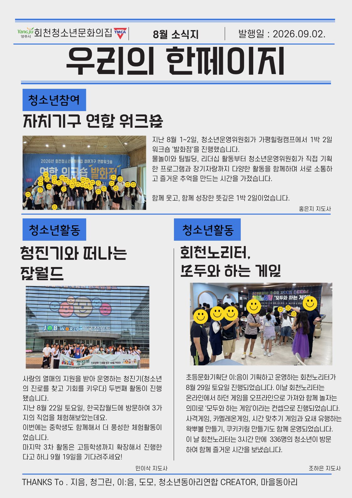 8월 소식지