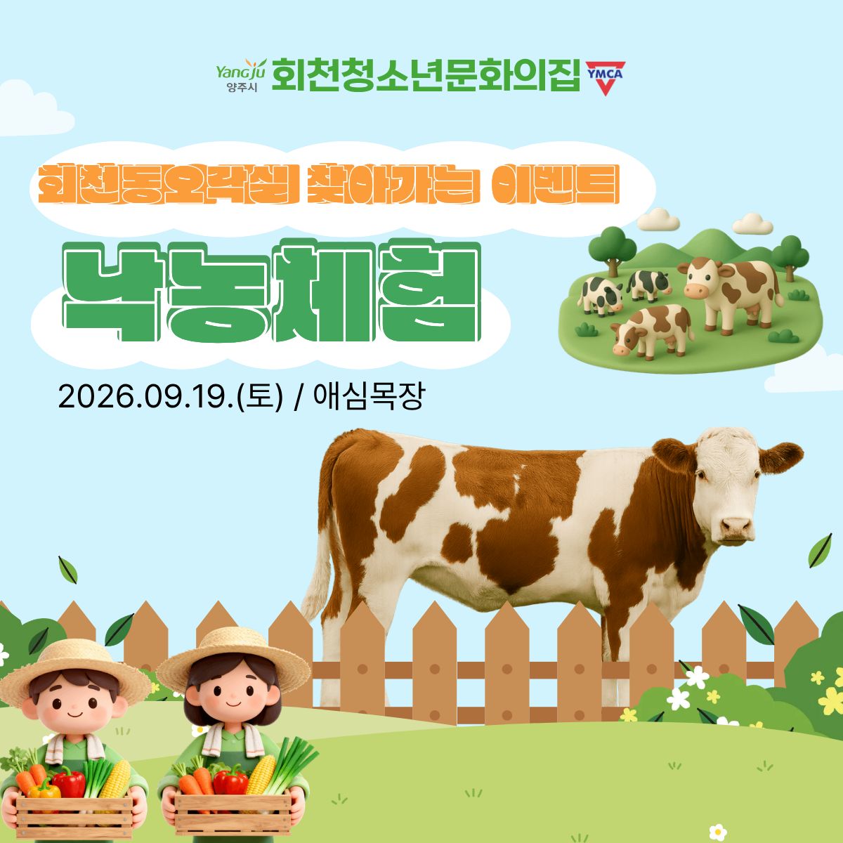 회천동오락실 찾아가는 이벤트 '낙농체험'